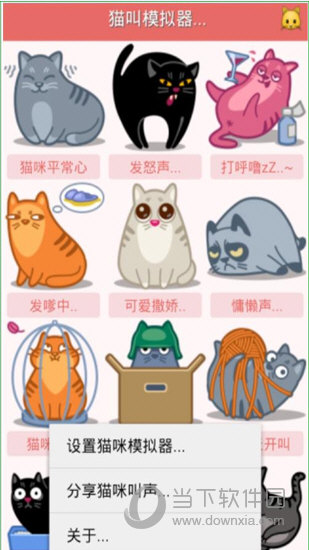 猫叫模拟器