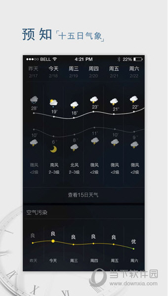 天气通Pro