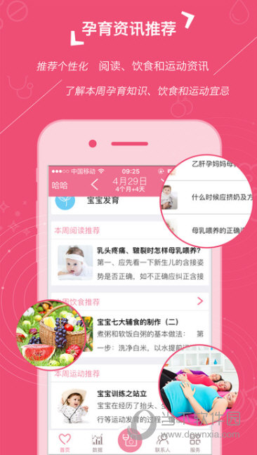 心云妈咪iOS版