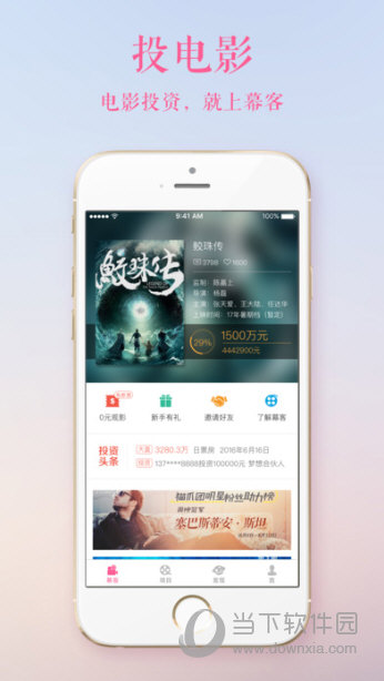 幕客APP