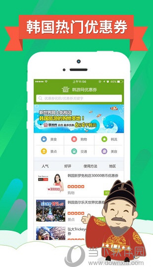 韩国优惠券