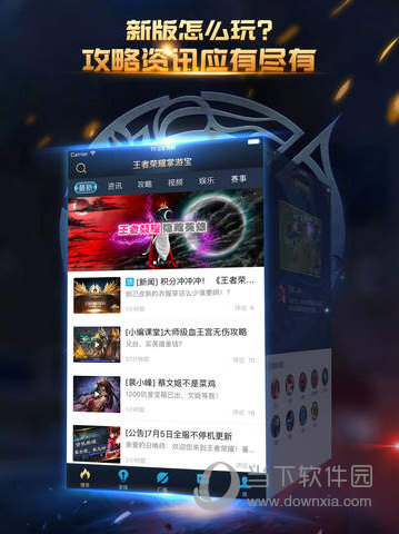 王者荣耀掌游宝iPad版