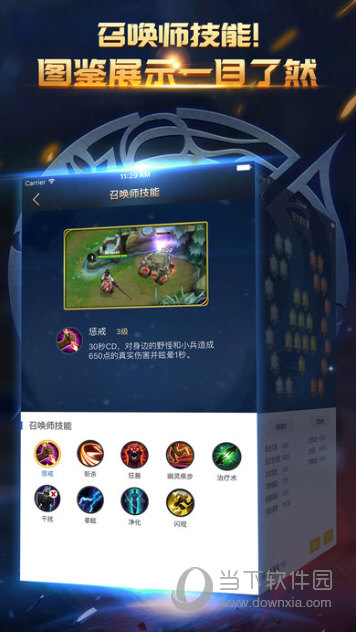 王者荣耀掌游宝iPhone版