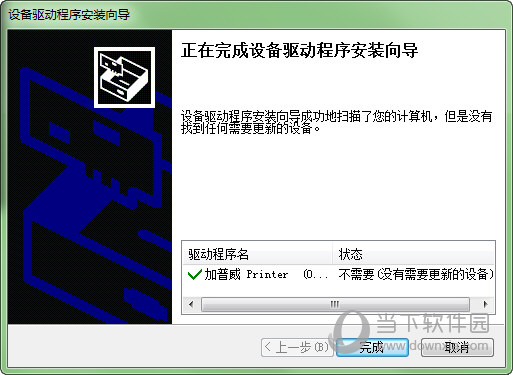 加普威TH850G打印机驱动 V1.0 官方版