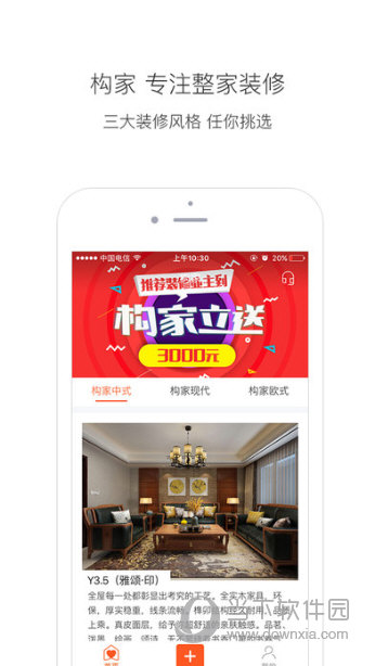 构家APP