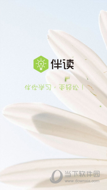 伴读APP下载