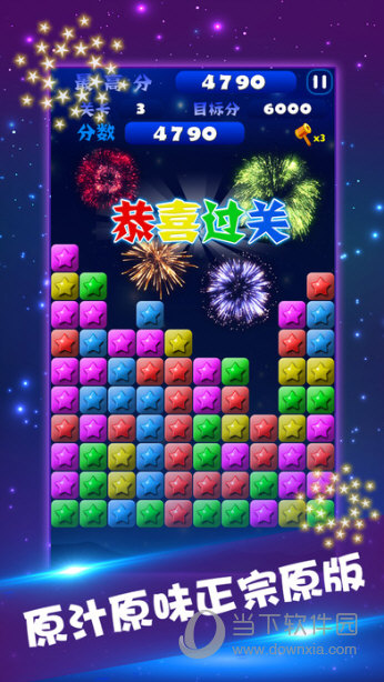 星星消消乐免费下载