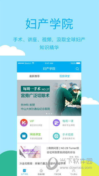 风信子医生版APP