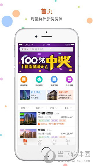 新房经纪人