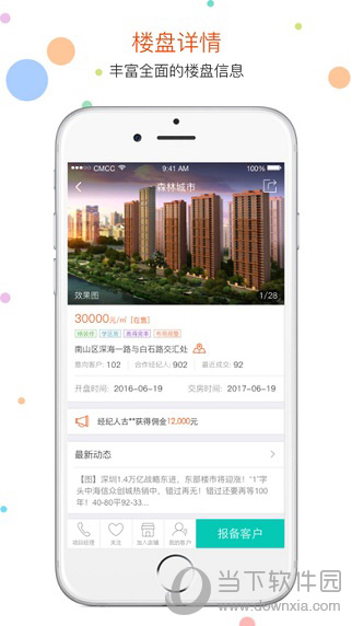 新房经纪人下载