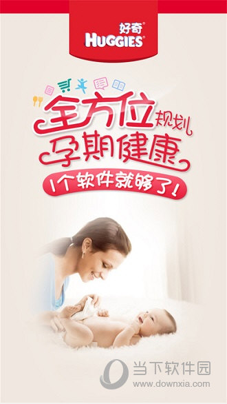 大肚皮助手APP