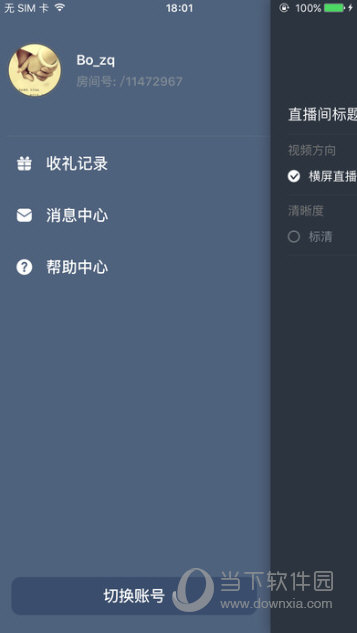 战旗主播工具iOS版