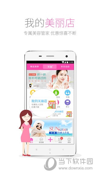 美丽加APP下载