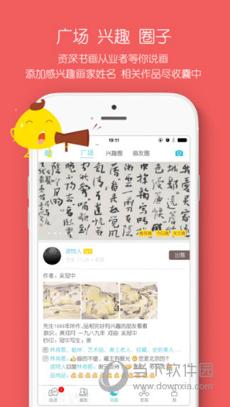说画APP