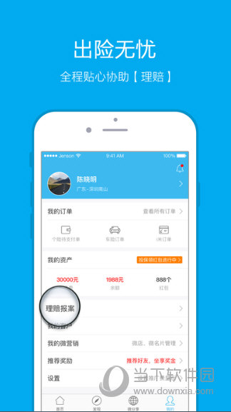 聚米保险网APP