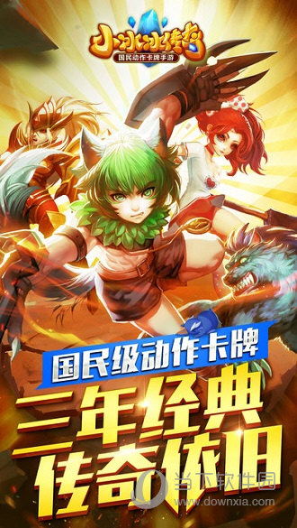 小冰冰传奇下载