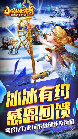 小冰冰传奇下载
