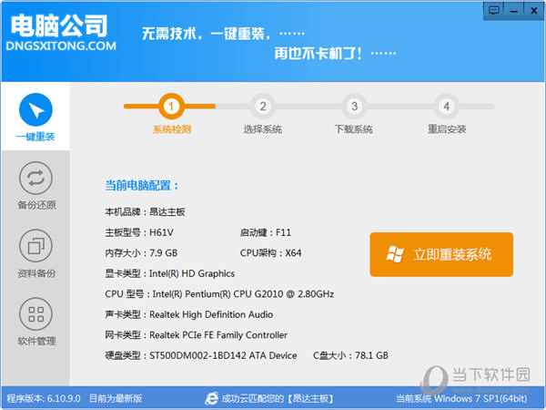电脑公司一键重装系统
