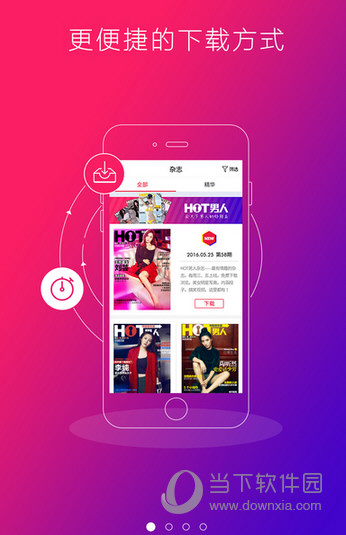 HOT男人杂志版APP