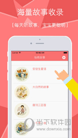 胎教故事宣传图