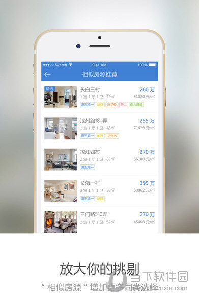 悟空找房