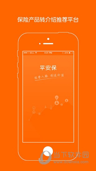 平安保
