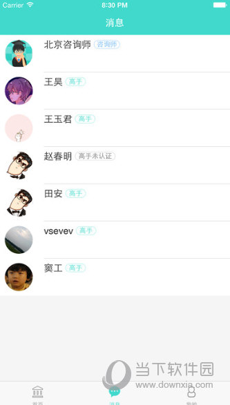 考研高手iOS版