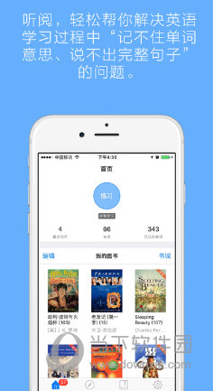 听阅APP界面1