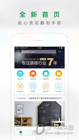 一起装修APP下载