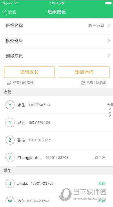 老师说教师端