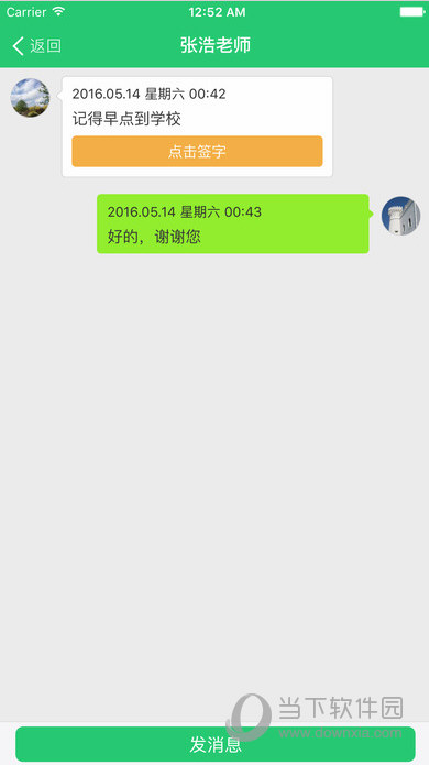 老师说家长端