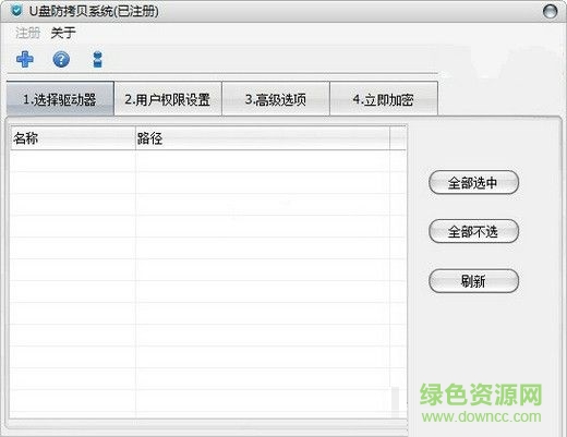 u盘防拷贝系统软件修改