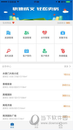 房客通