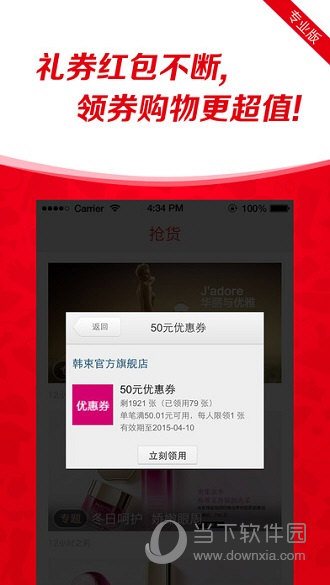 抢货专业版APP