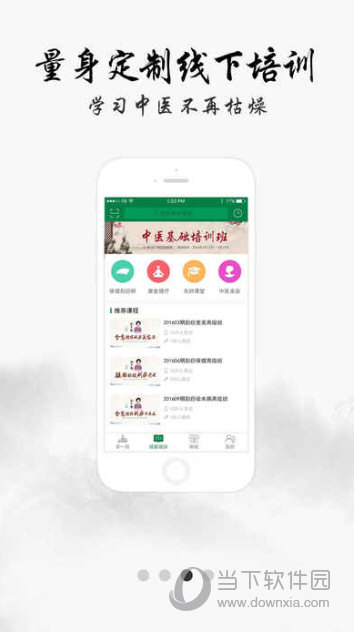 健康管家中医堂APP