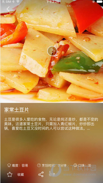 掌厨家常菜APP