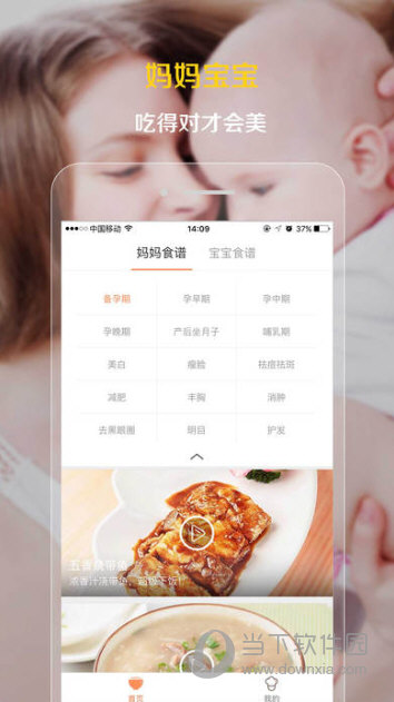 掌厨孕育食谱APP
