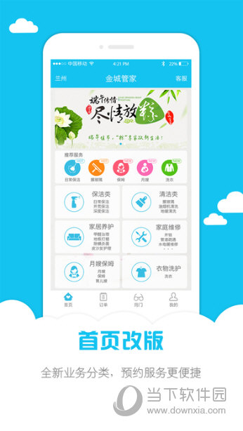 金城管家APP