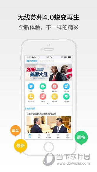 无线苏州APP下载