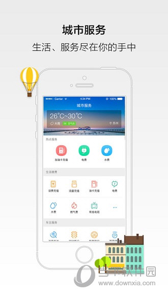 无线苏州APP下载