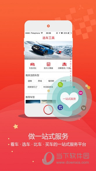 汽车导购APP下载