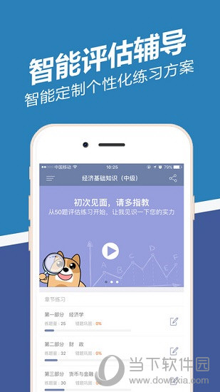 经济师练题狗