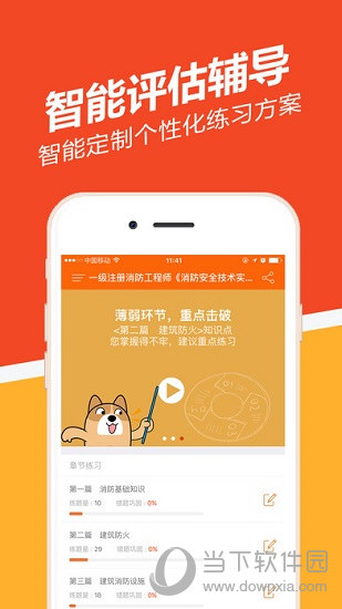 消防工程师练题狗