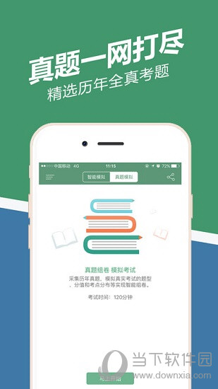 人力资源练题狗