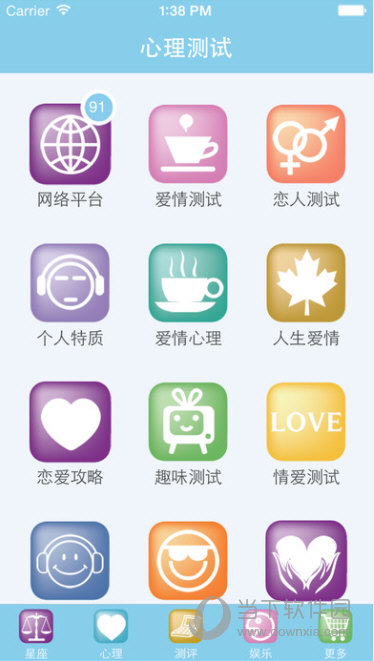 星座游戏大全APP