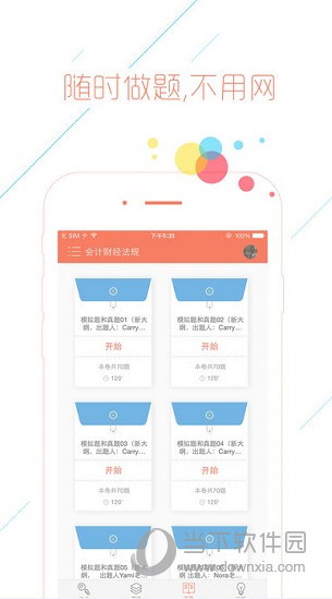 会计从业资格证