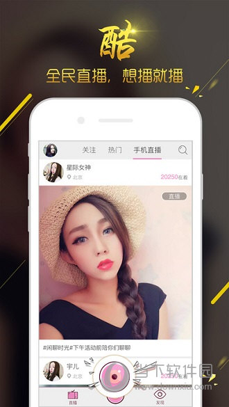 星播网直播APP