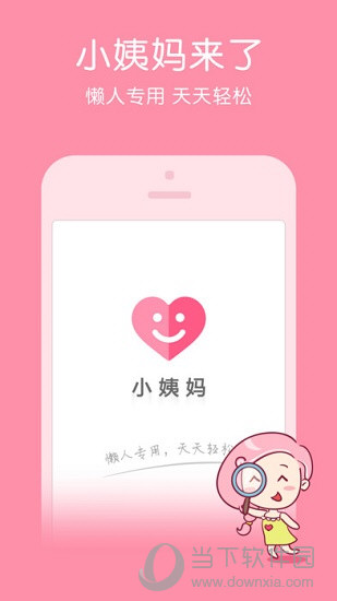 小姨妈