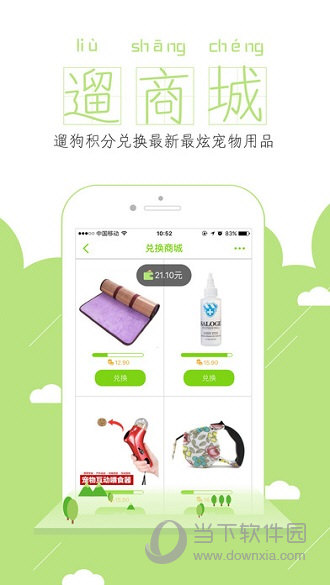 遛狗圈APP下载