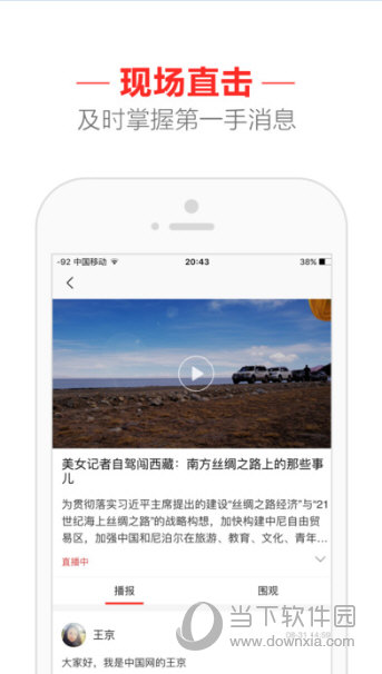 中国网客户端APP